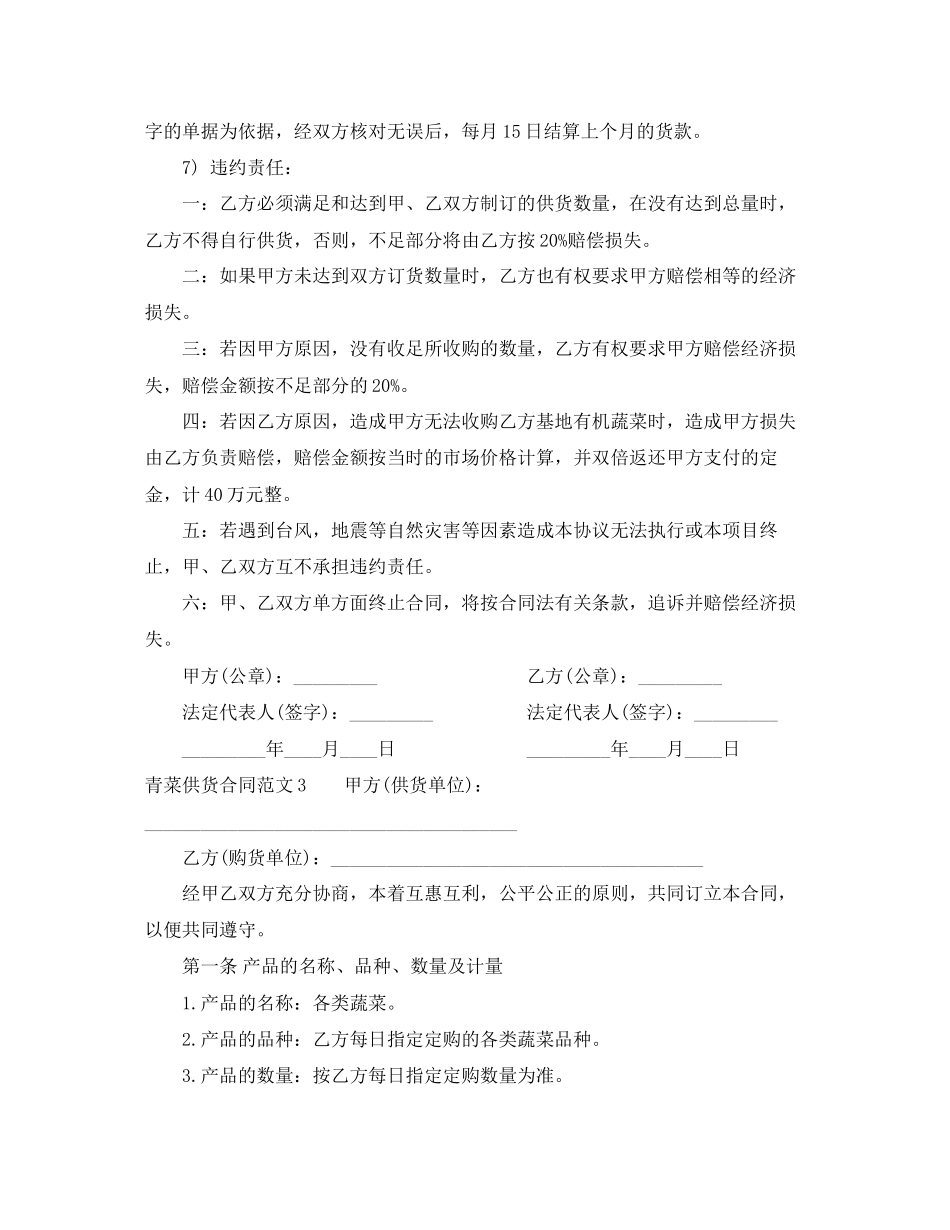 青菜供货合同_第3页