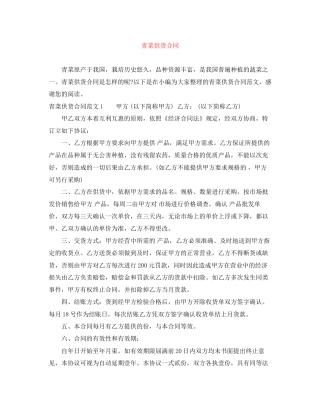 青菜供货合同