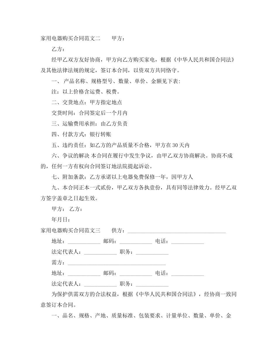 家用电器购买合同样本_第2页