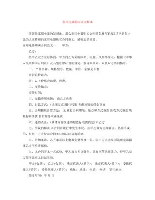 家用电器购买合同样本