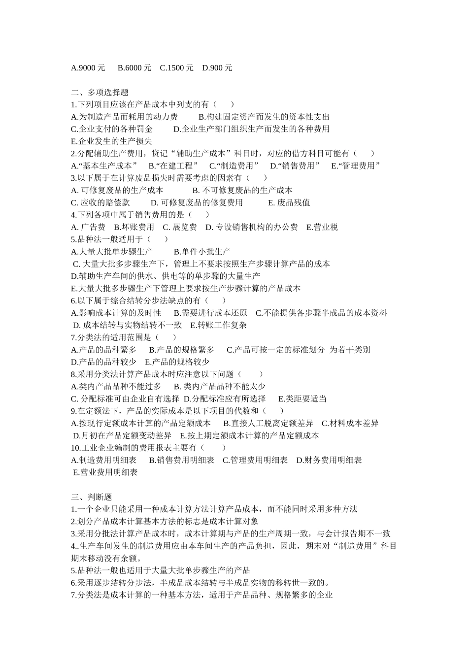 高级成本会计_第2页