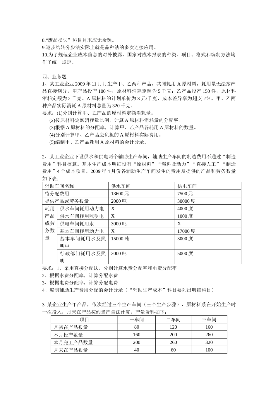 高级成本会计_第3页