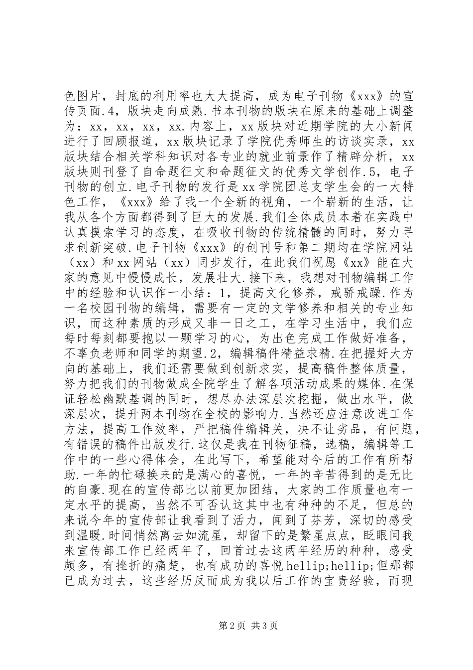 宣传部工作个人总结_第2页