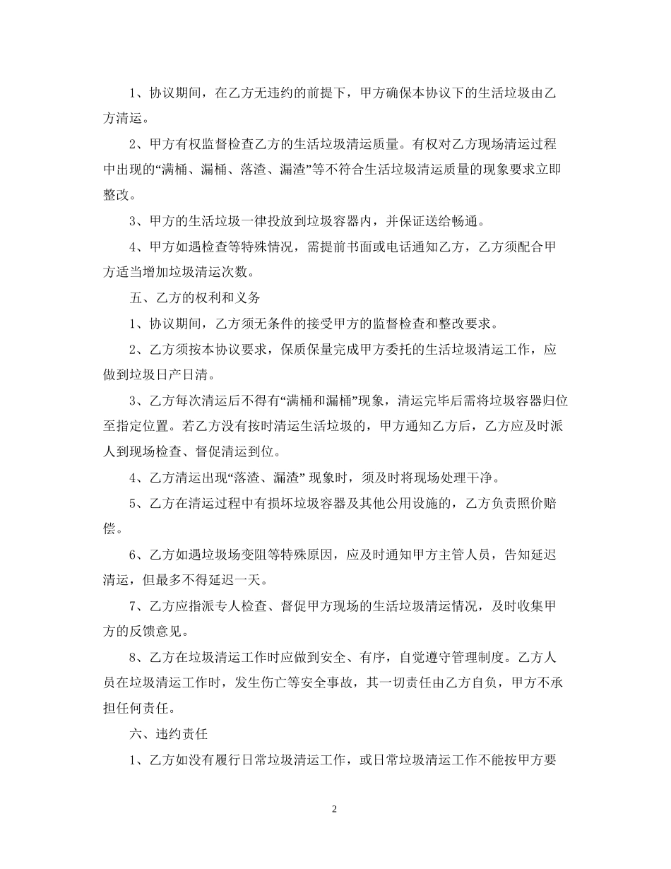 简单的生活垃圾运输合同5篇_第2页