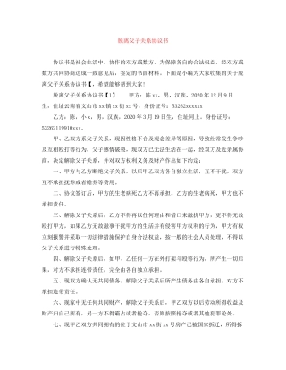 脱离父子关系协议书