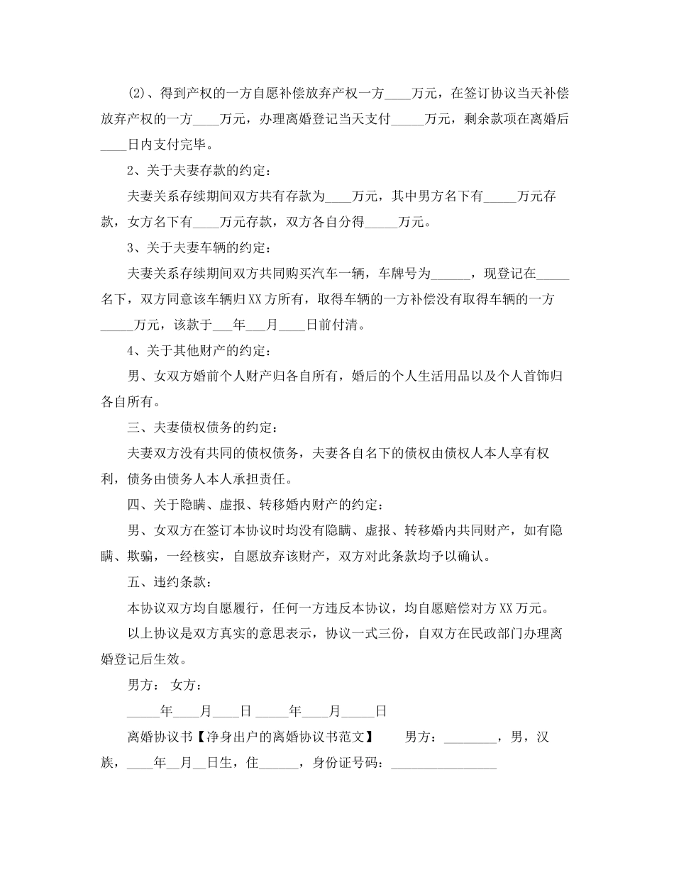 下载版离婚协议书范本_第2页