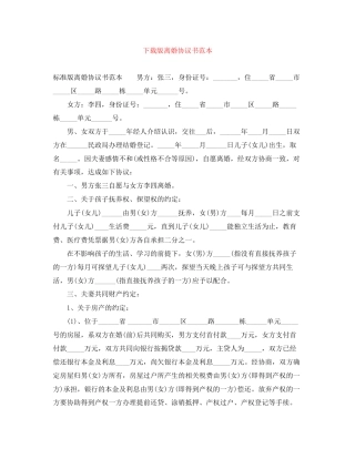 下载版离婚协议书范本