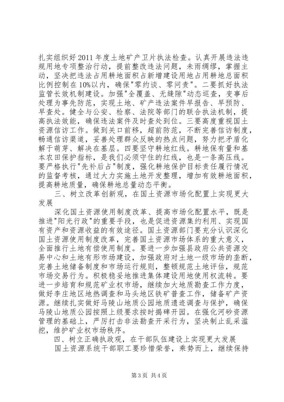 县长在国土总结表彰会发言_第3页