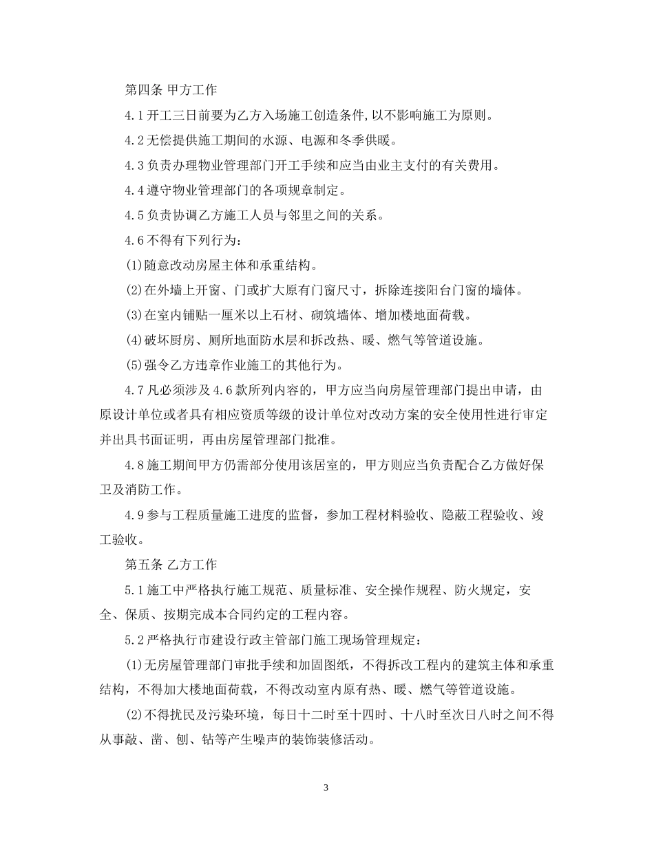 家庭装修装饰施工合同_第3页