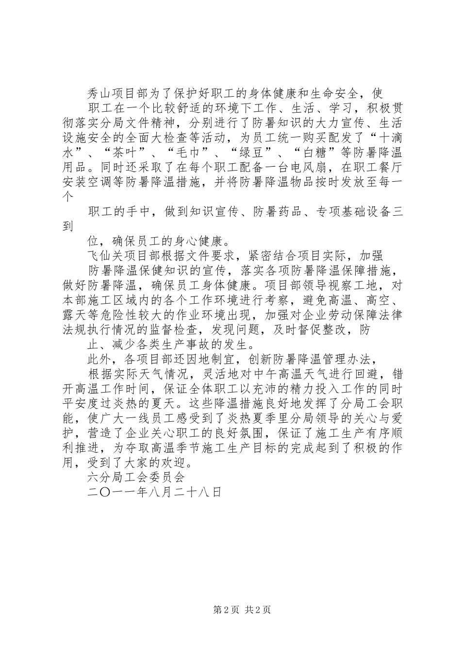 夏季送清凉活动开展情况总结_第2页