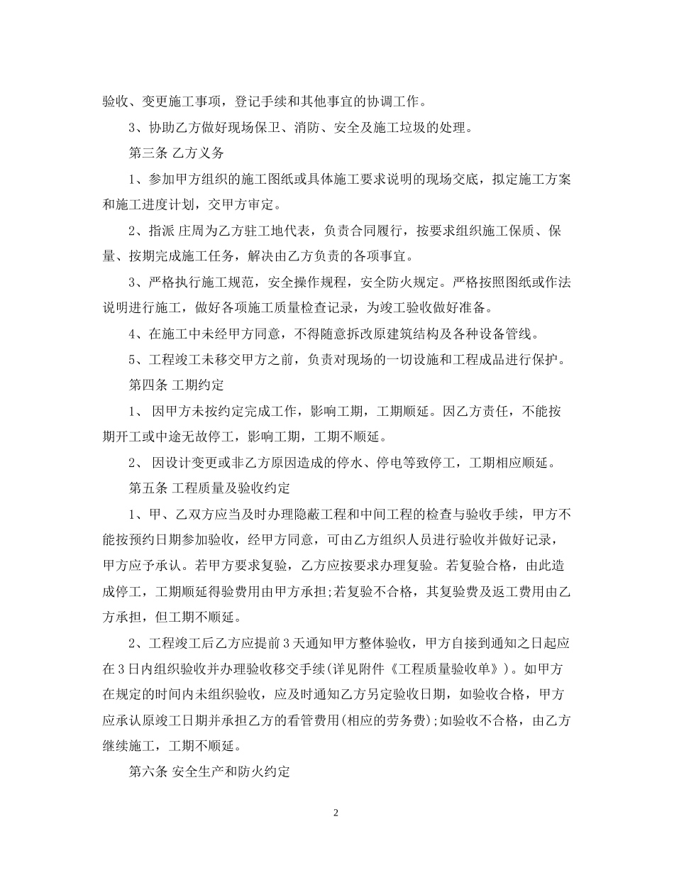 建筑装饰装修合同范本3_第2页