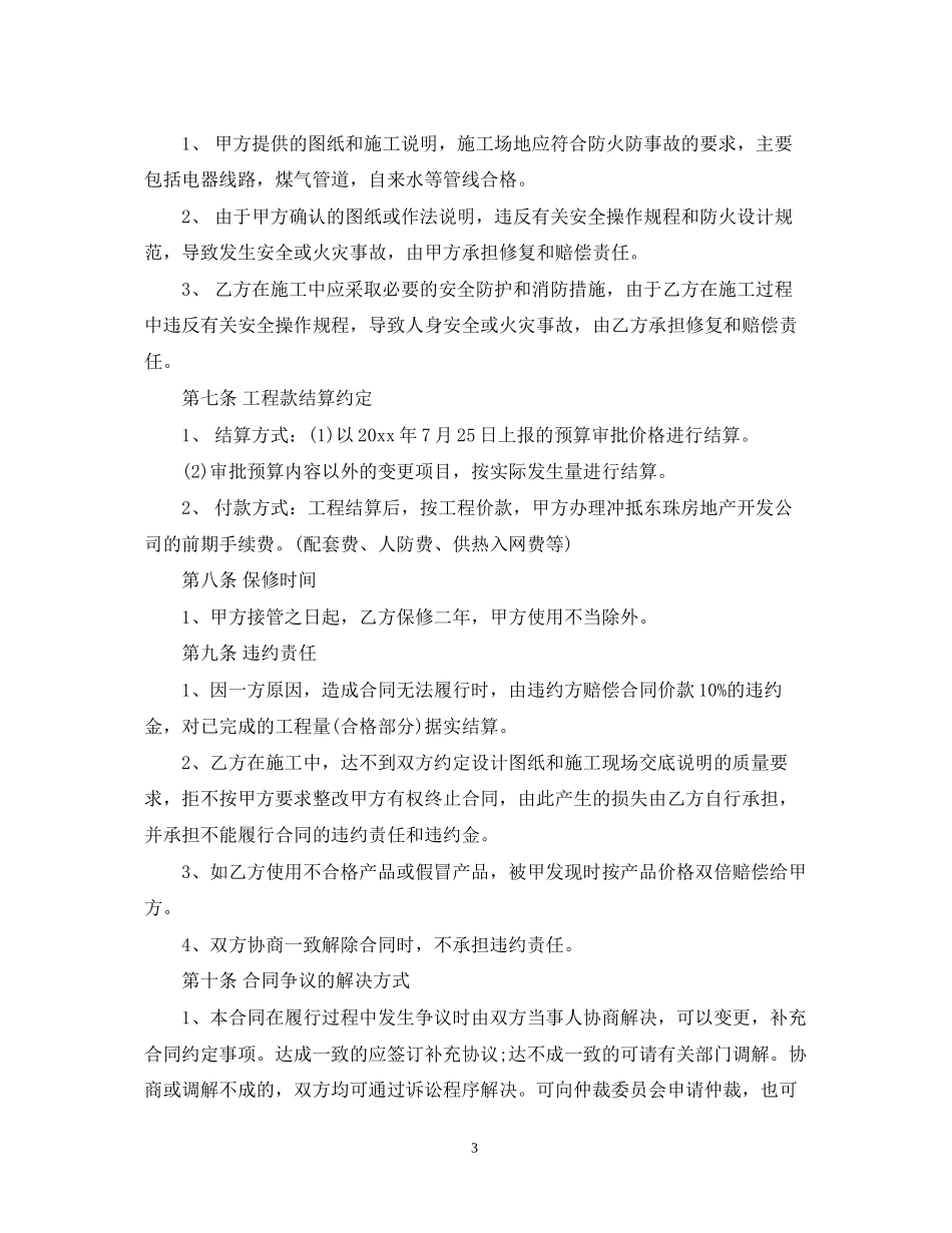建筑装饰装修合同范本3_第3页