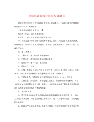 建筑装饰装修合同范本3