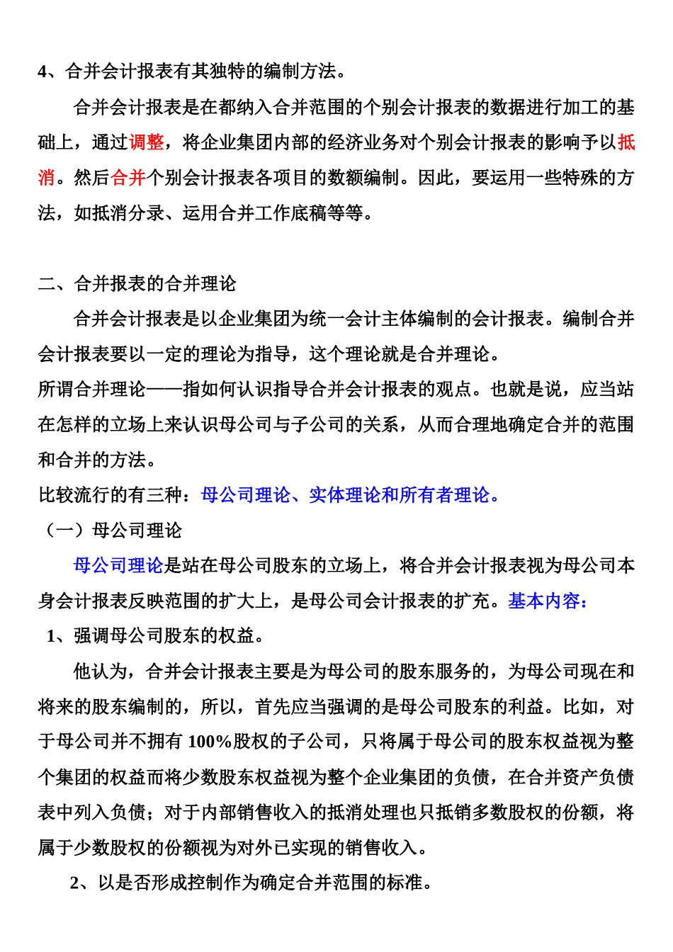 《高级财务会计》谢瑞峰主编企业合并专题_第2页