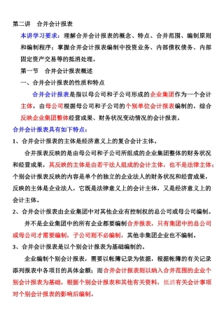 《高级财务会计》谢瑞峰主编企业合并专题