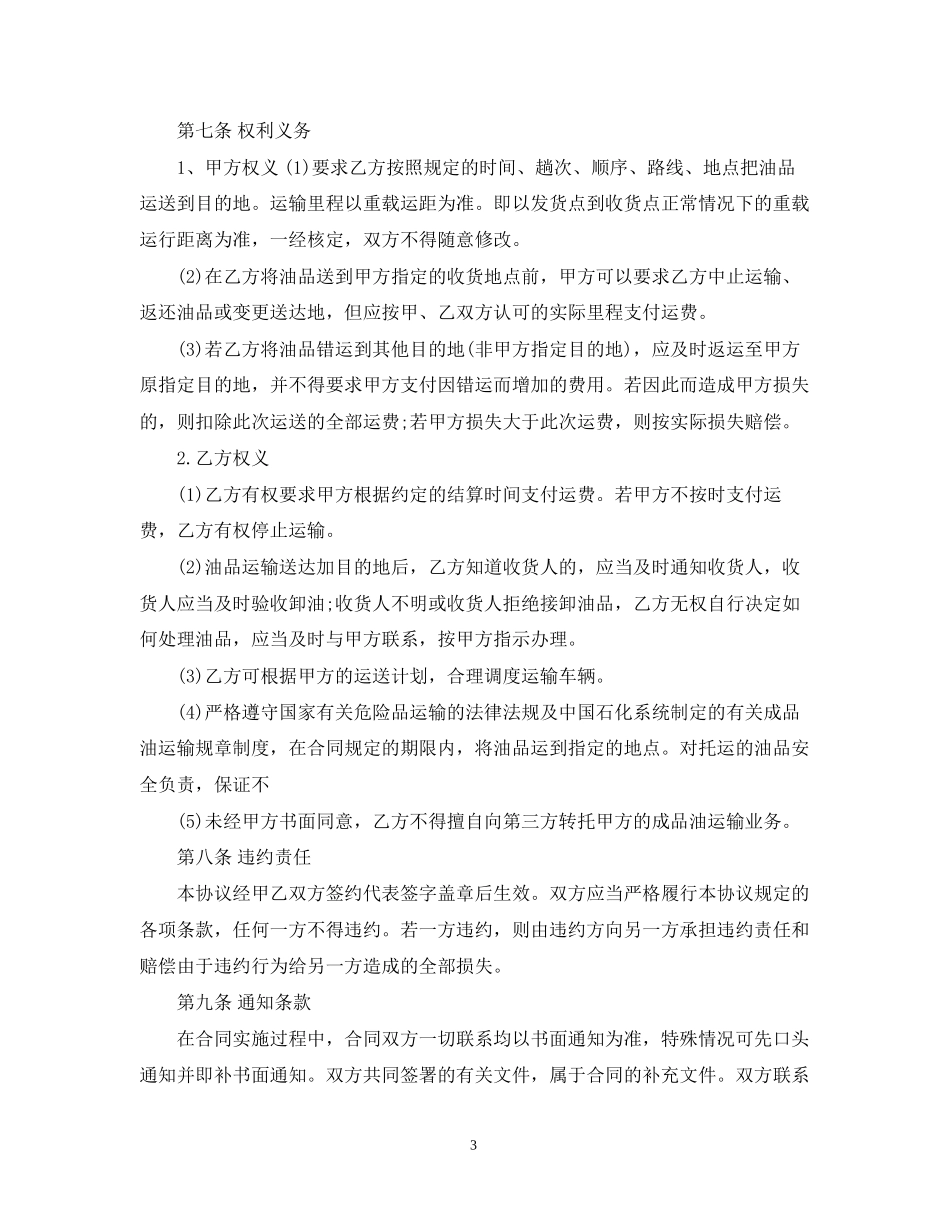 成品油运输合同_第3页