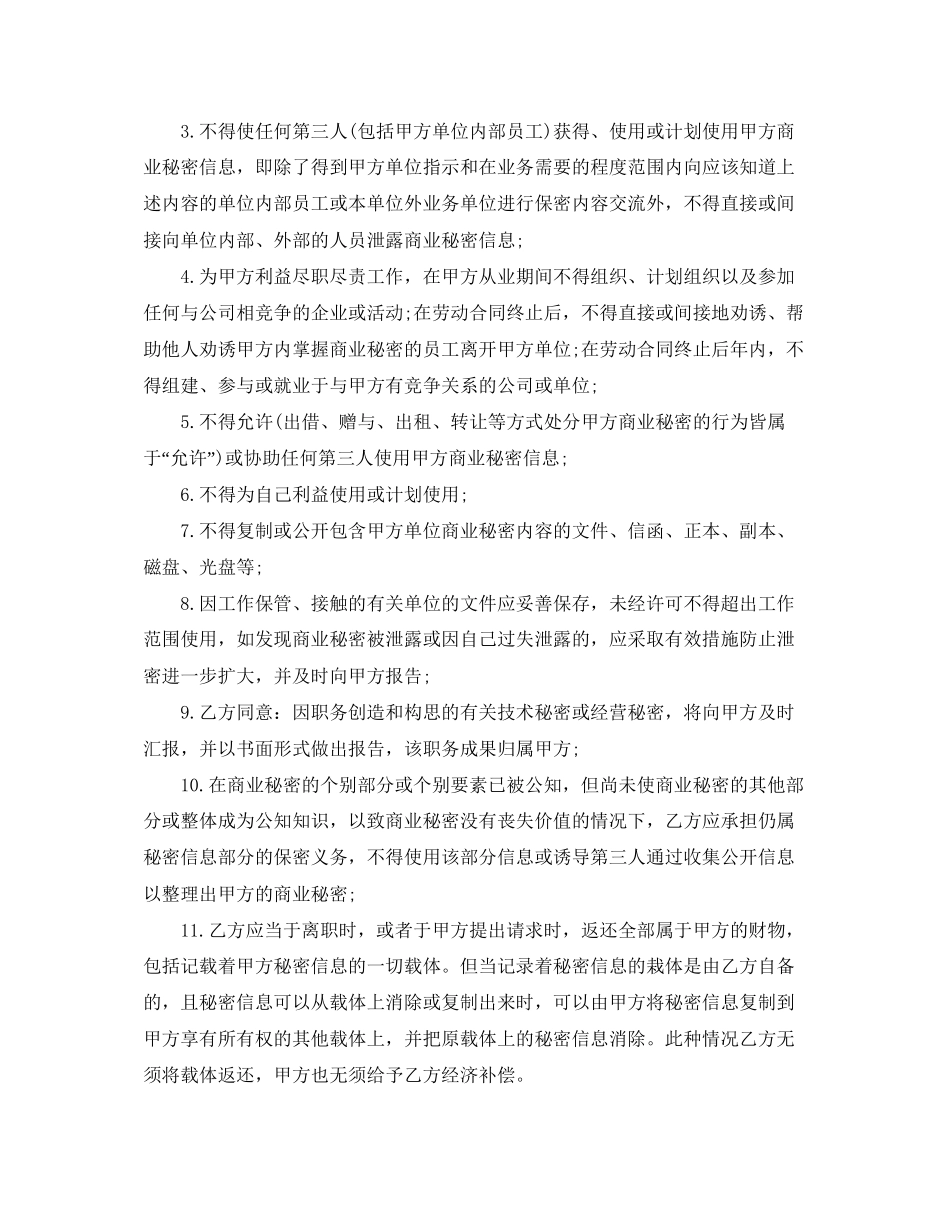 劳动保密协议范本_第2页