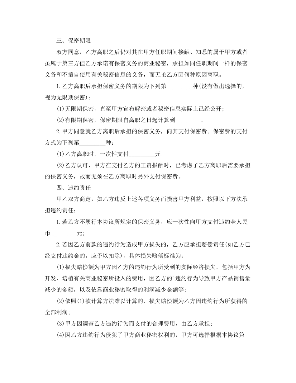 劳动保密协议范本_第3页