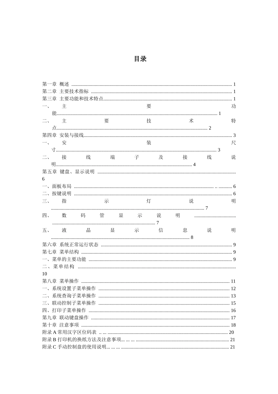 EI-2000型火灾报警控制器_第2页