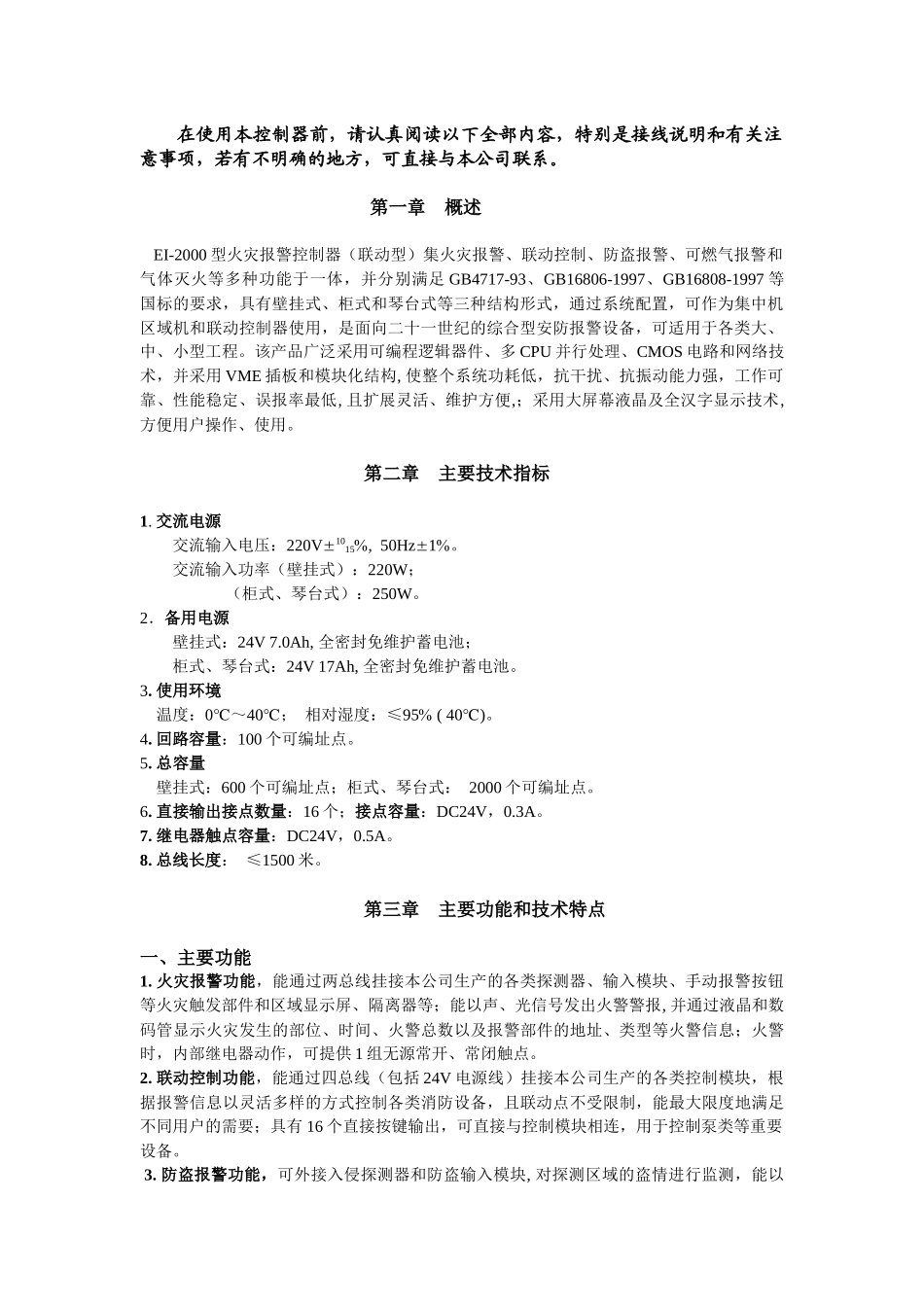 EI-2000型火灾报警控制器_第3页