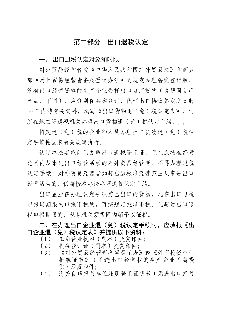出口退税概论--出口退税的原则_第2页