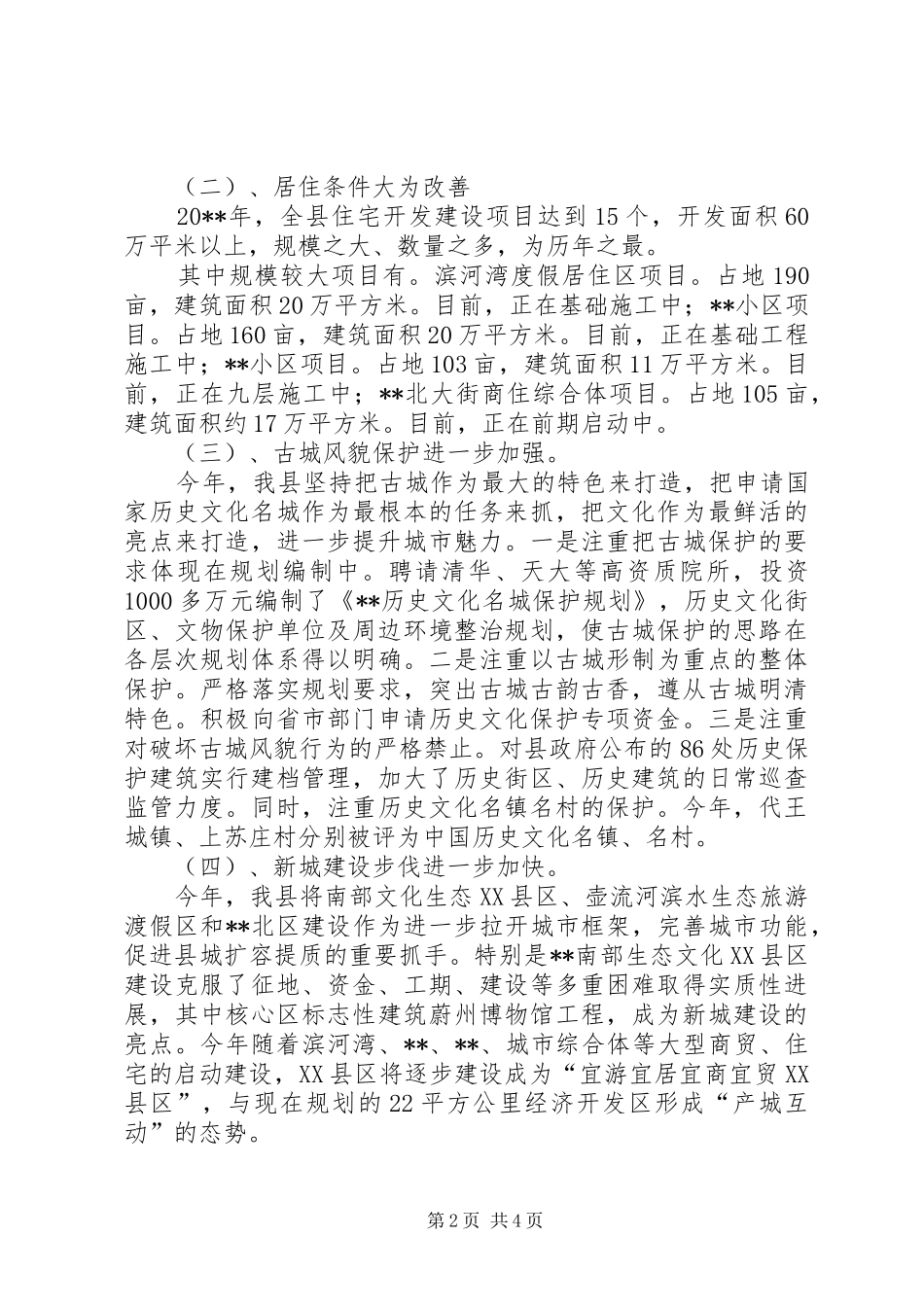 县住建局上半年工作总结_第2页