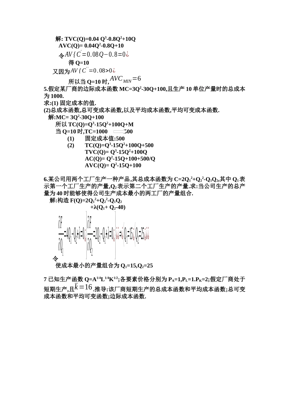 第五章西方经济学_第3页