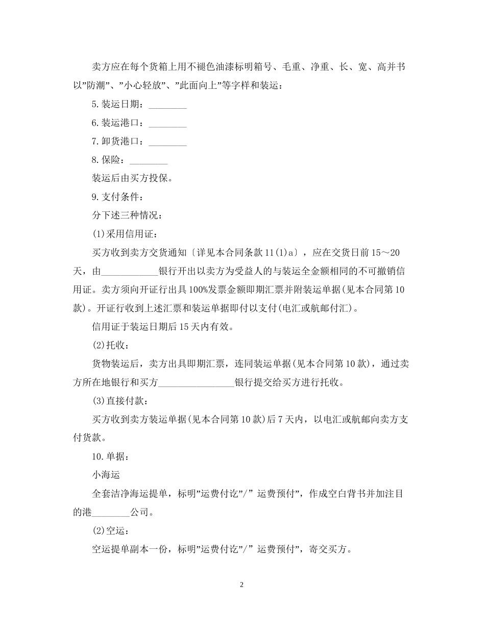 国际贸易合同书范本_第2页