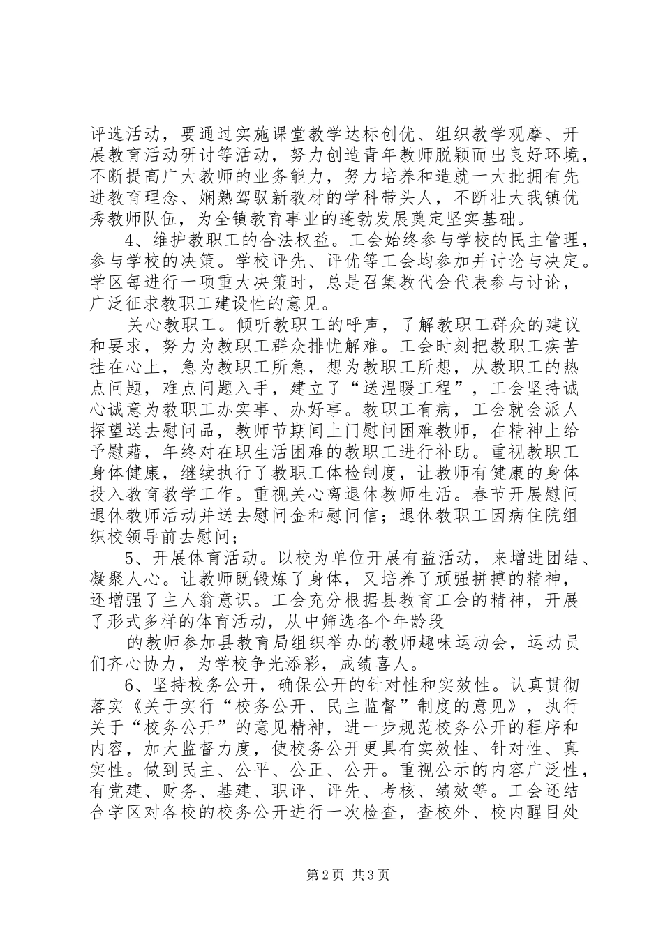 学校工会工作年终总结_第2页