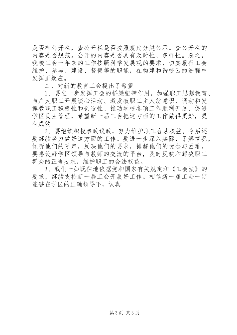 学校工会工作年终总结_第3页