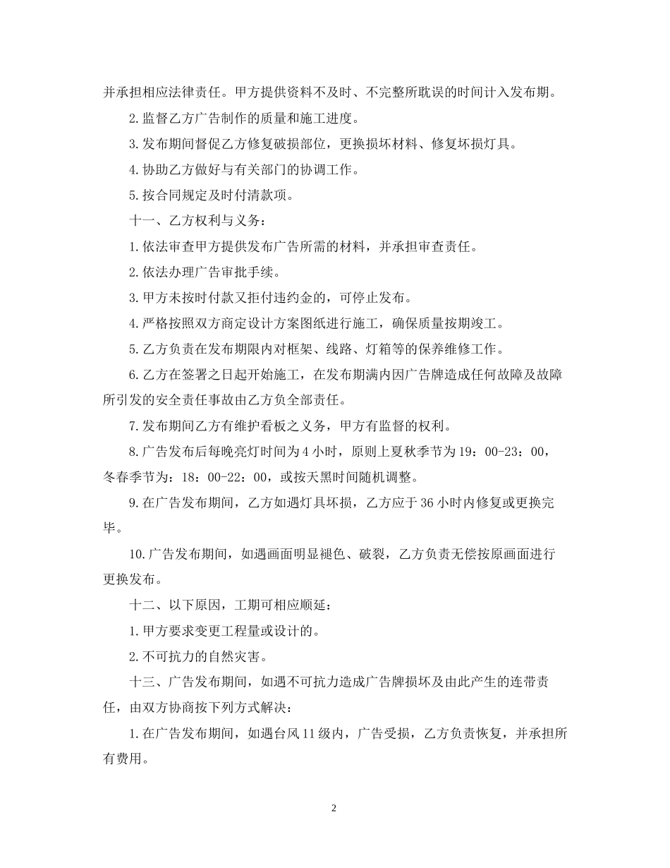关于宣传广告的合同范本_第2页
