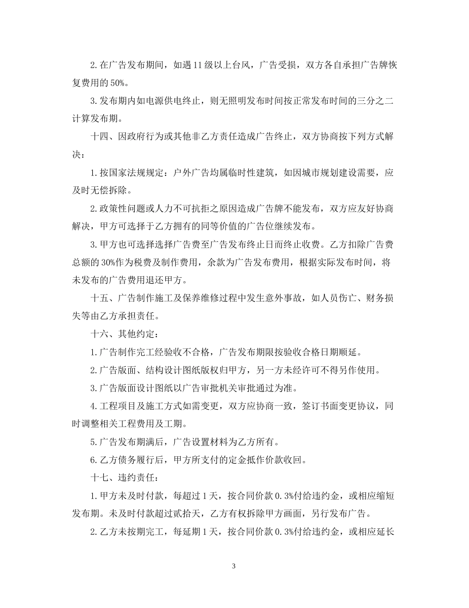 关于宣传广告的合同范本_第3页