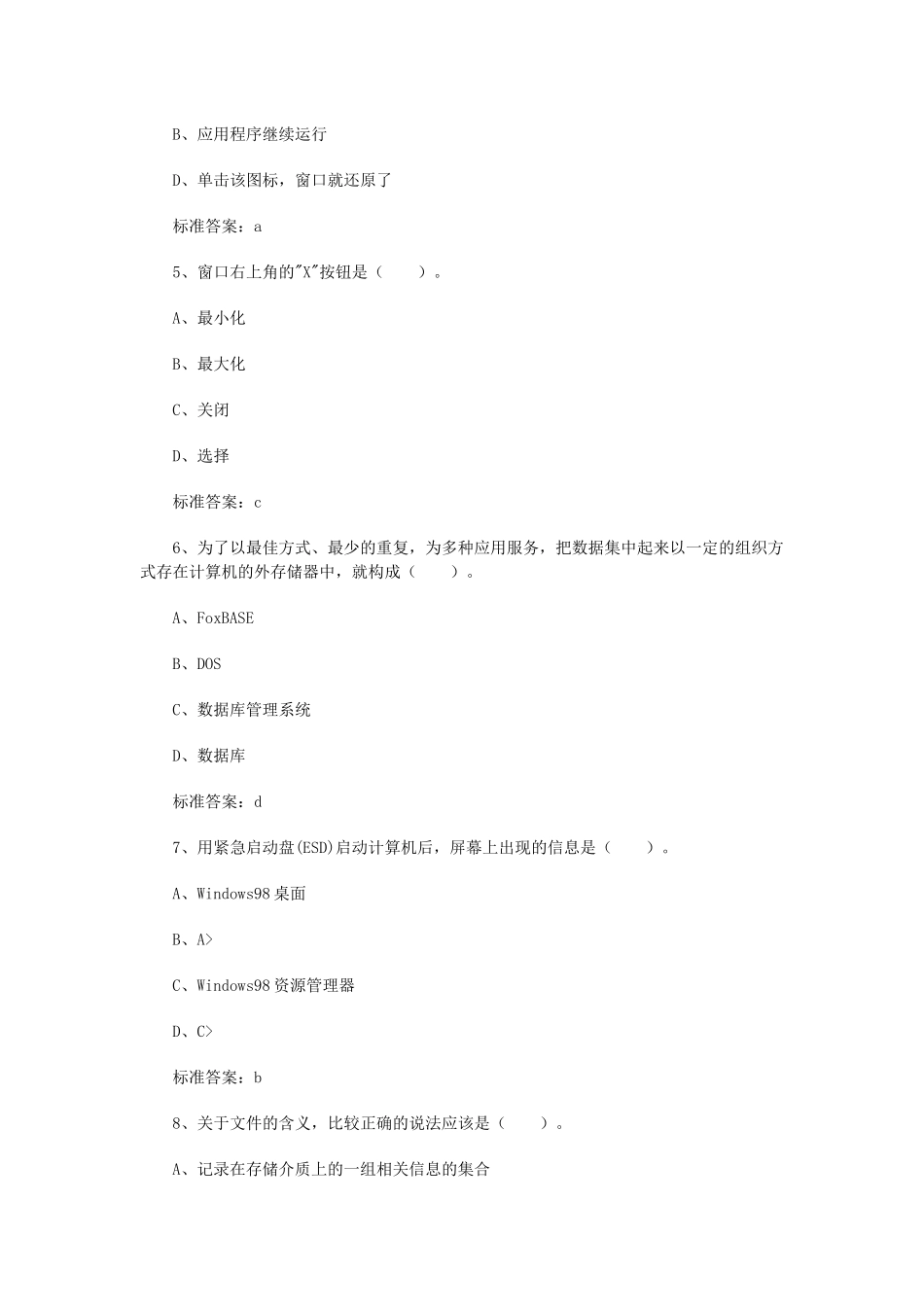 XXXX年会计从业电算化模拟习题及答案一_第2页