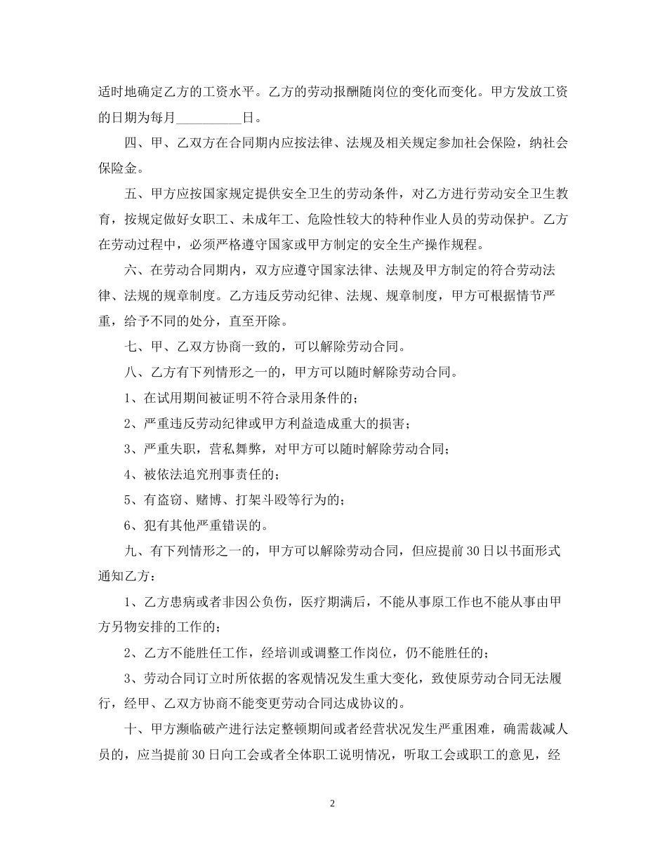 美容院员工聘用合同书_第2页