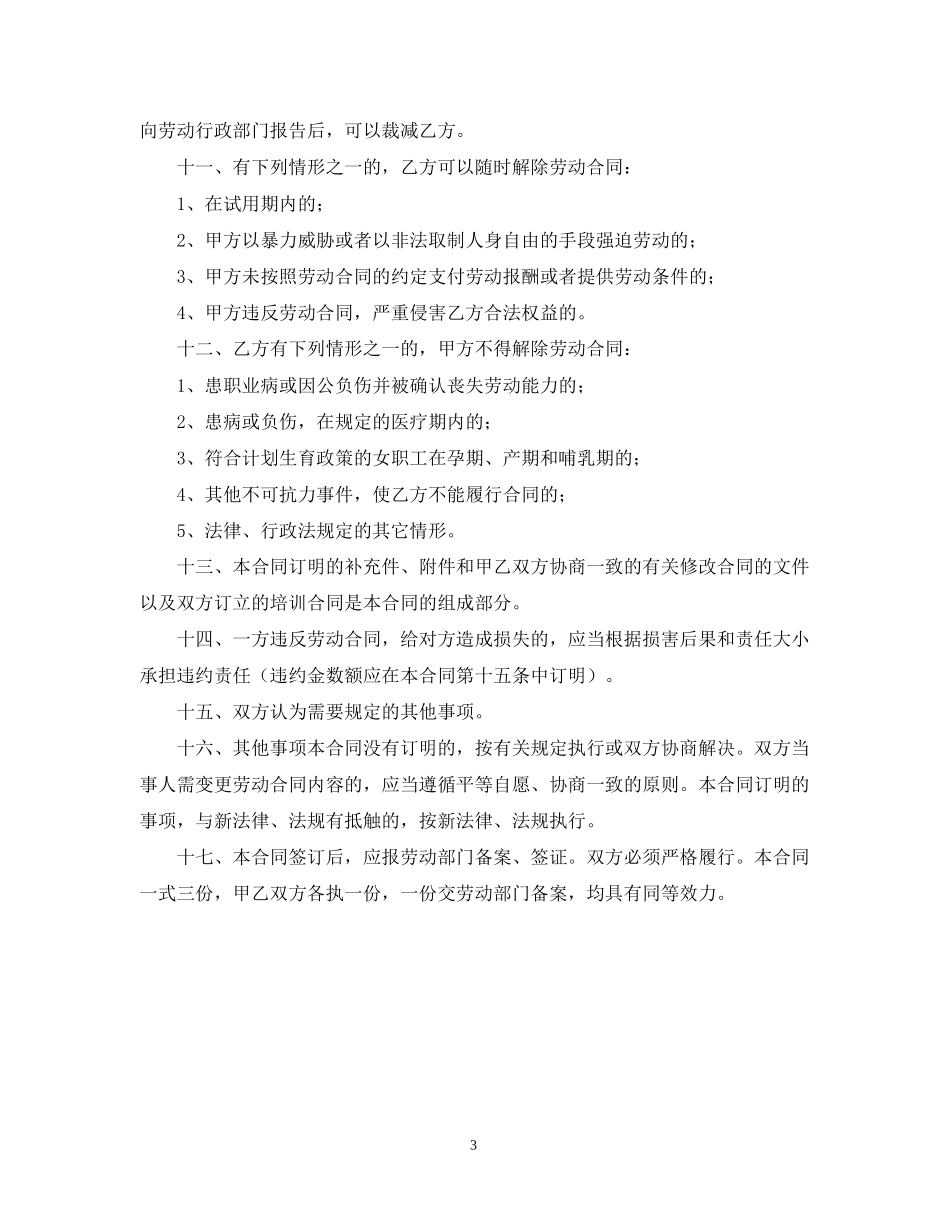 美容院员工聘用合同书_第3页