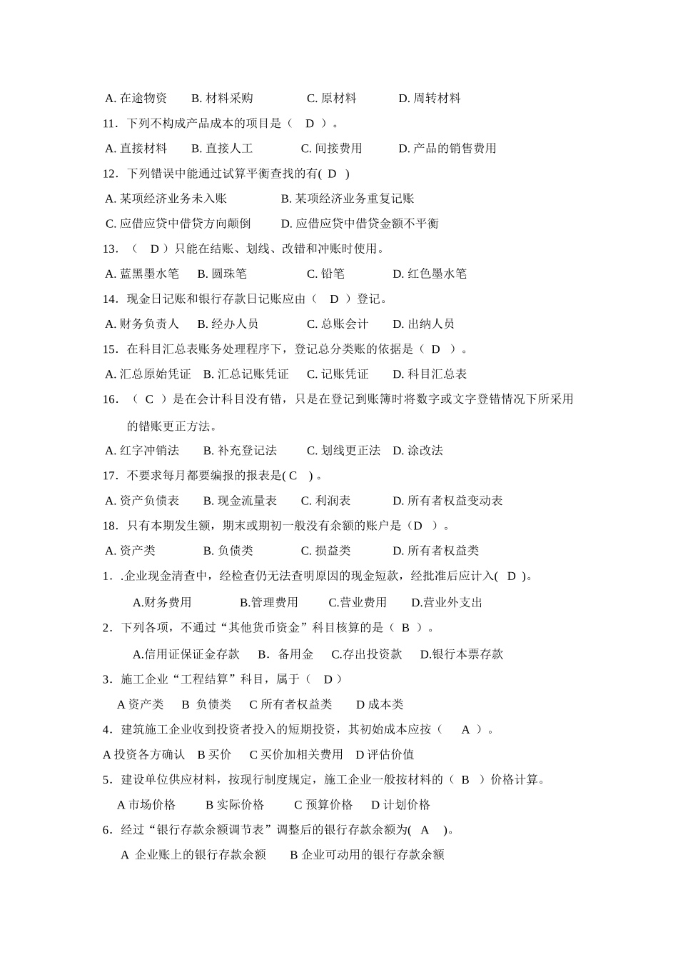 工程成本会计复习试题_第2页