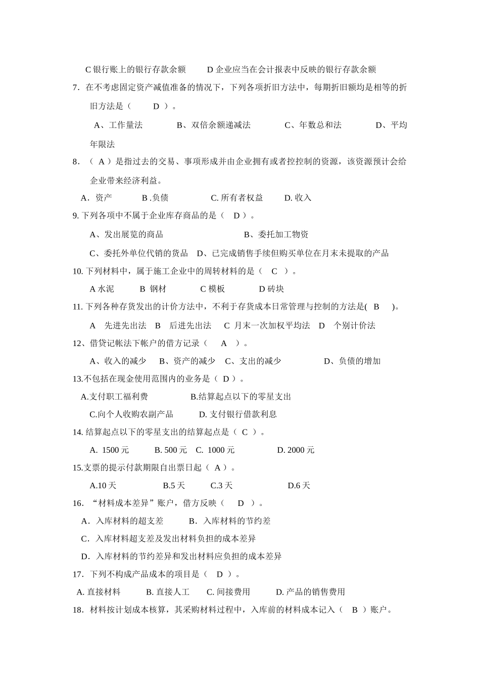 工程成本会计复习试题_第3页