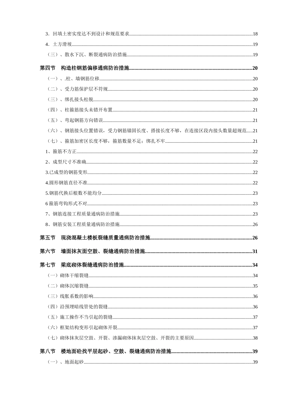 防治质量通病的技术措施_第2页