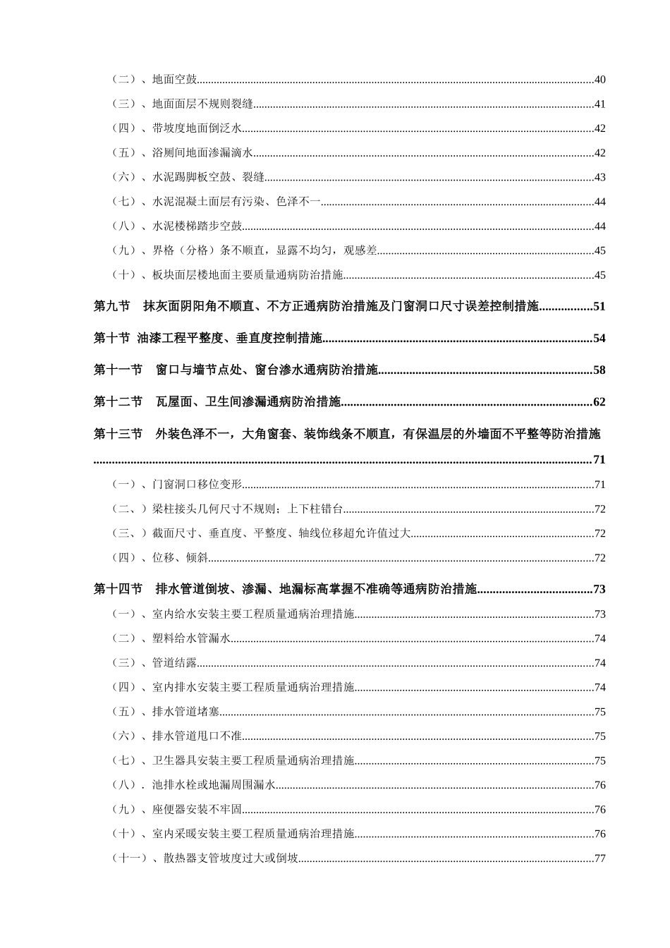 防治质量通病的技术措施_第3页