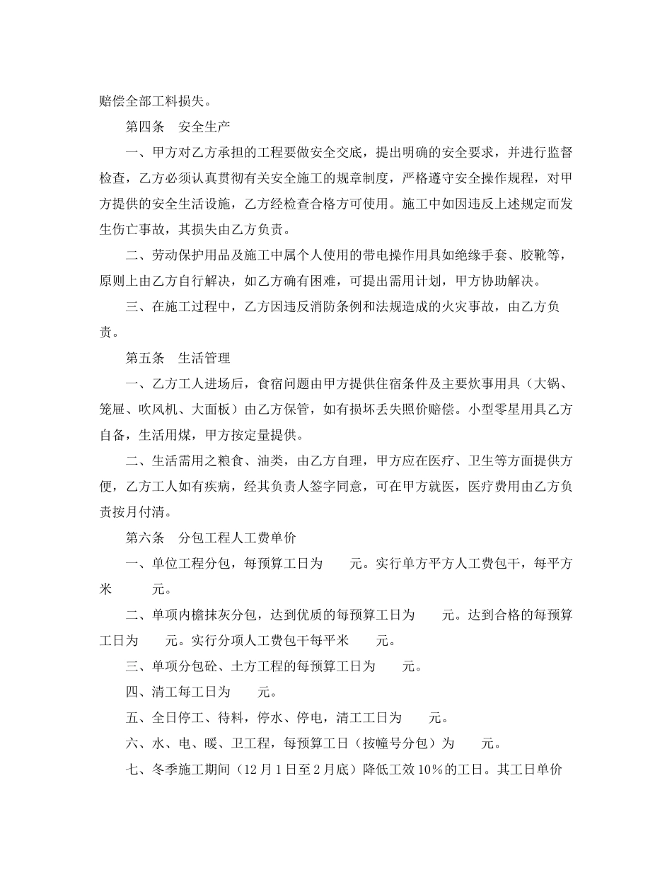 《安全管理文档》之建筑安装工程分包合同_第2页
