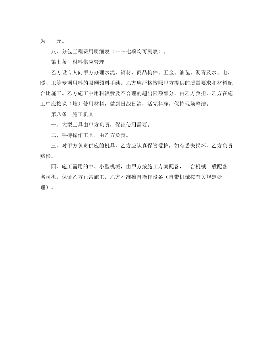 《安全管理文档》之建筑安装工程分包合同_第3页