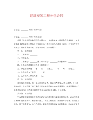 《安全管理文档》之建筑安装工程分包合同