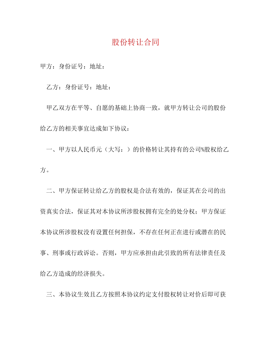 股份转让合同2)_第1页