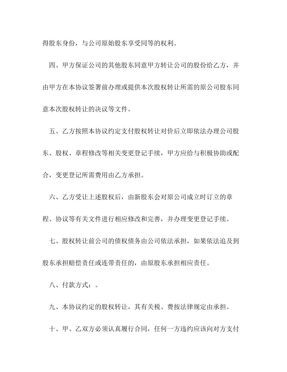 股份转让合同2)_第2页