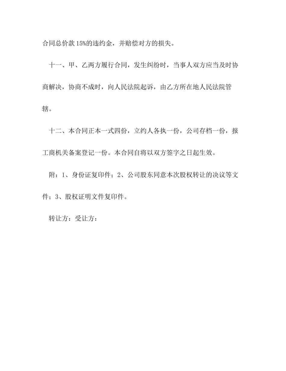 股份转让合同2)_第3页
