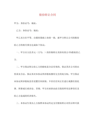 股份转让合同2)