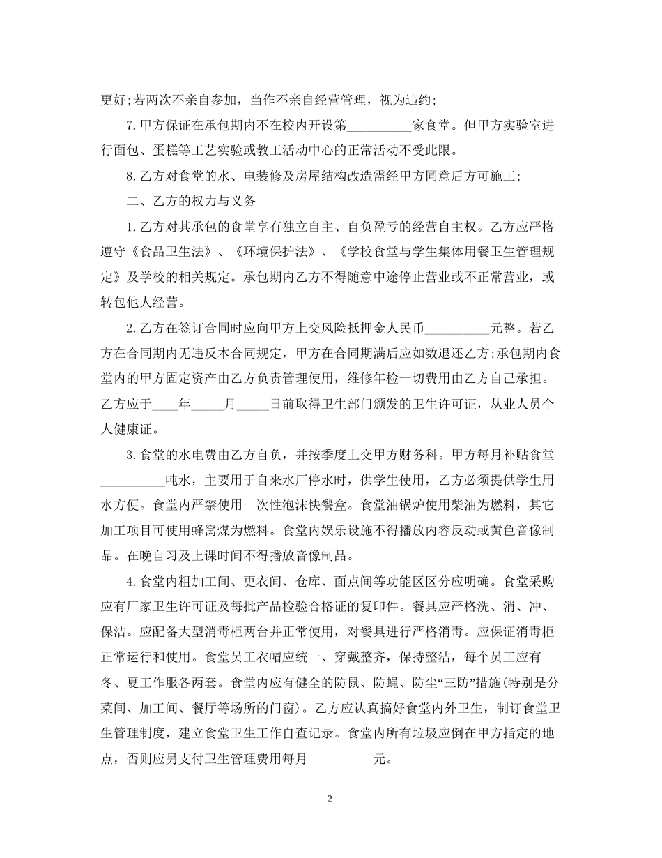 5篇实用经营服务合同范本_第2页
