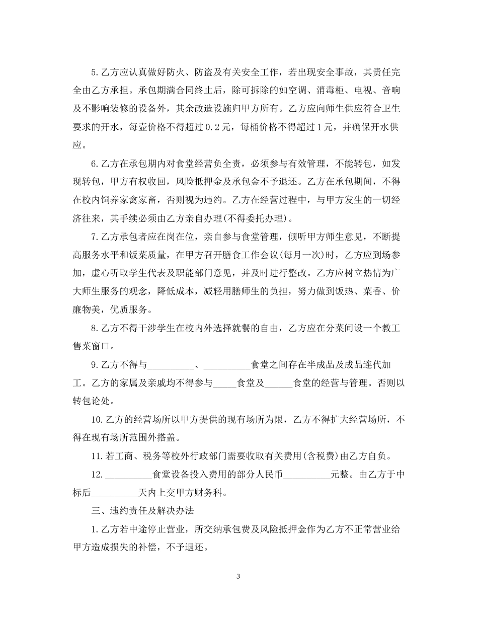 5篇实用经营服务合同范本_第3页