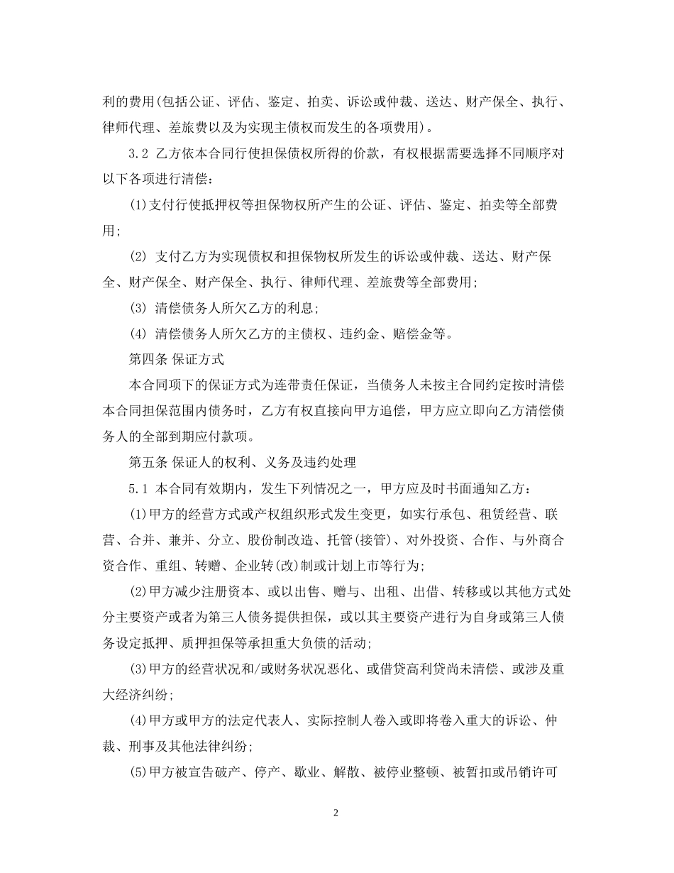 小额贷款保证合同范本_第2页
