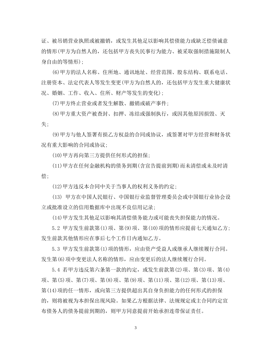 小额贷款保证合同范本_第3页